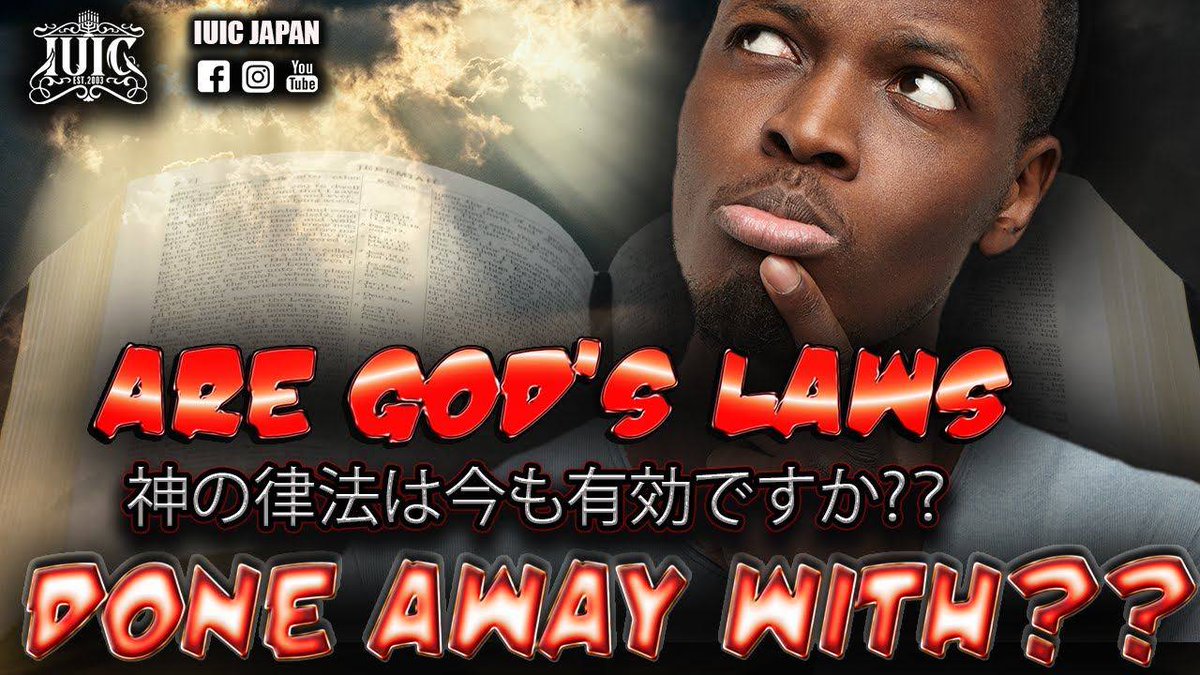 🚨#IUIC #JAPAN 
神の律法は今も有効ですか?? Are God's Laws Done Away With??
youtu.be/GSOp_Dy9KbE
Visit💻 👨🏾‍💻💻
🔴詳細はウェブサイトをご覧下さい 
 solo.to/unitedinchrist
#Facebook #Youtube #Instagram のいいねとフォローお願いします。
#blackintokyo #truth #bible #blacksinjapan