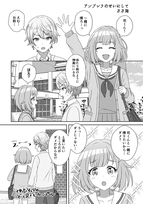 #司えむ 雨の日のお話☔(1/2) 