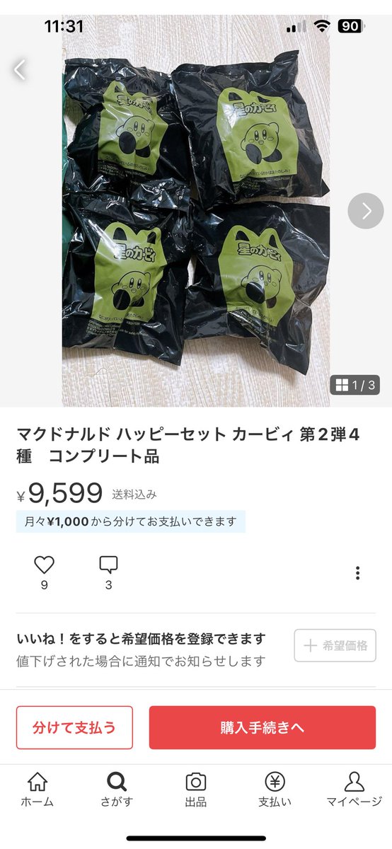 pepper1103's tweet photo. カービィのハッピーセット。メルカリを見ると、こういう「店側のミスで第二弾も貰���てしまった。コンプリート品だが高額転売します」という出品が多数。
クルーもしくはクルー関係者が、3/1発売開始の第二弾を盗んで出品している可能性があるで、みんなでどんどん違反報告していきましょう。 https://t.co/F59TZiiPYR