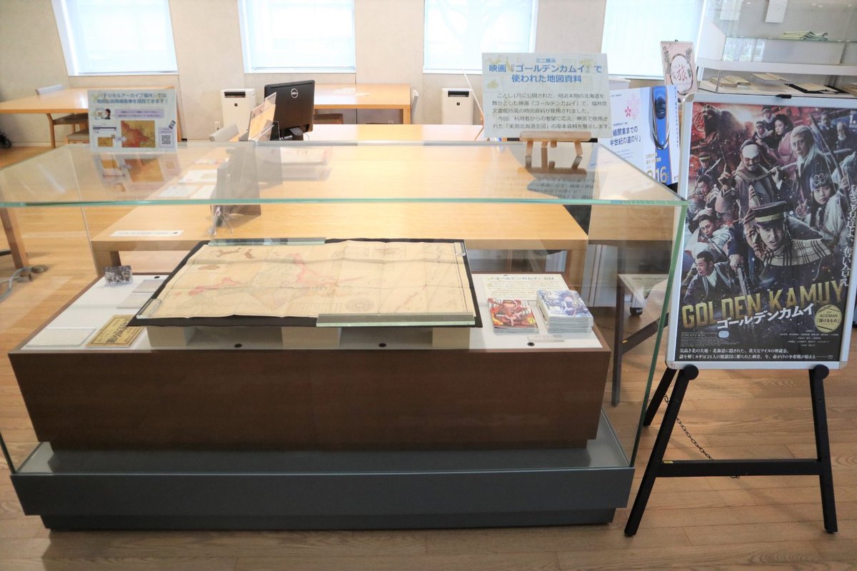 Fukui_Pref_Arch's tweet photo. 公開中の映画 #ゴールデンカムイ で当館所蔵の地図資料が使用されました。
皆様の要望にお応えして、映画で使用された「実測北海道全図」（松田三左衛門家文書）の原本資料を展示しています。
4月7日まで。
展示URLはこちら！
https://t.co/aUTbQbDo3s
#福井県文書館　#展示 https://t.co/NiI6m9ALhv