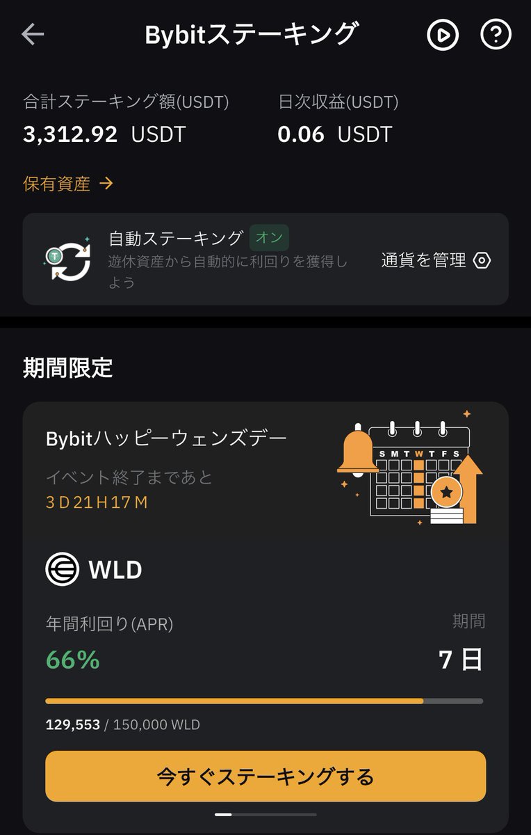 keiji5957's tweet photo. 10WLD獲得😊
bybitで期間限定ステーキング開催中
なんと年間利回り66%🔥🔥

#WLD を増やそう👍
bybitの登録はこちらからどうぞどうぞ👇

https://t.co/IM6ccln5hV https://t.co/Fyp5uaN2A3
