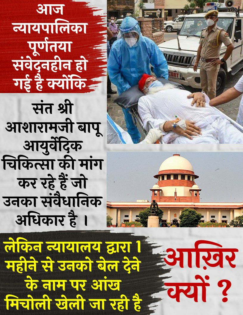 RSS2712's tweet photo. @om191 @YssSpeaks हमारे कानूनी संविधान मे लिखा है की लाखो गुनेहगार छूट जाये पर एक निर्दोष Sant Shri Asharamji Bapu को सजा नाही होनी चाहिए ❓लेकिन होता ठीक उसका उल्टा अभी तक विधर्मियो ने उन्हें Right To Treatment के मौलिक अधिकार से वंचित रखा साथ ही 
#MedicalBail भी Grant Now नही मिल रही? https://t.co/aCFm0wnuSn