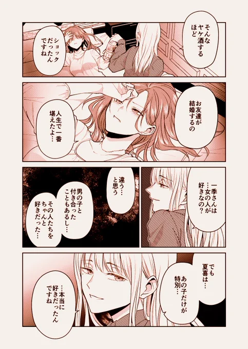 【創作】好きな人に似てる人(3/5) 