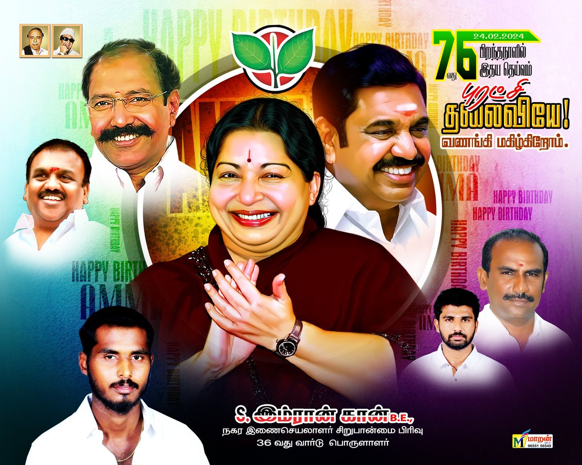EmranKhan_1318's tweet photo. ��க்களால் நான் மக்களுக்காகவே நான் என்று வாழ்ந்த தங்க தாரகை புரட்சி தலைவி அம்மா அவர்கள் பிறந்த இந்த நன்நாளில் அவர்களை வணங்கி மகிழ்கிறேன்
#புரட்சித்தலைவி_அம்மா #புரட்சித்தலைவி #அம்மா #அதிமுக #அஇஅதிமுக #எடப்பாடியார் https://t.co/YMAkmr40td