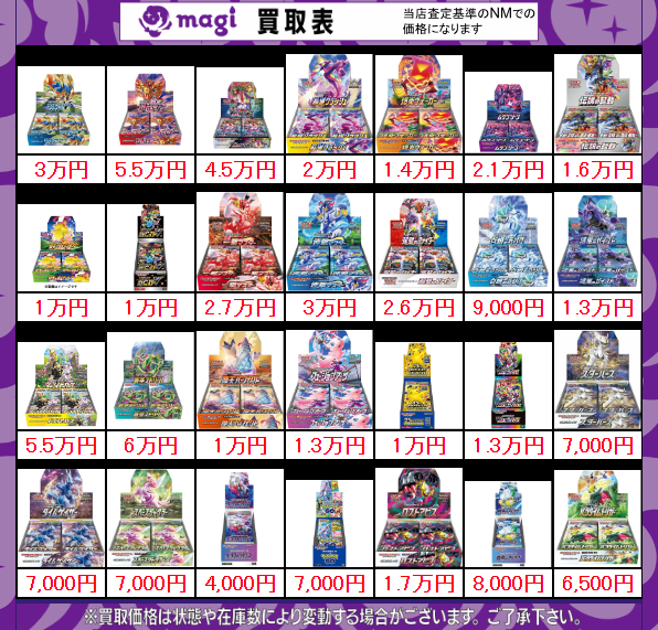 ⚡️⚡️ポケモンカード 未開封BOX 買取表⚡️⚡️ ソード・シールド
