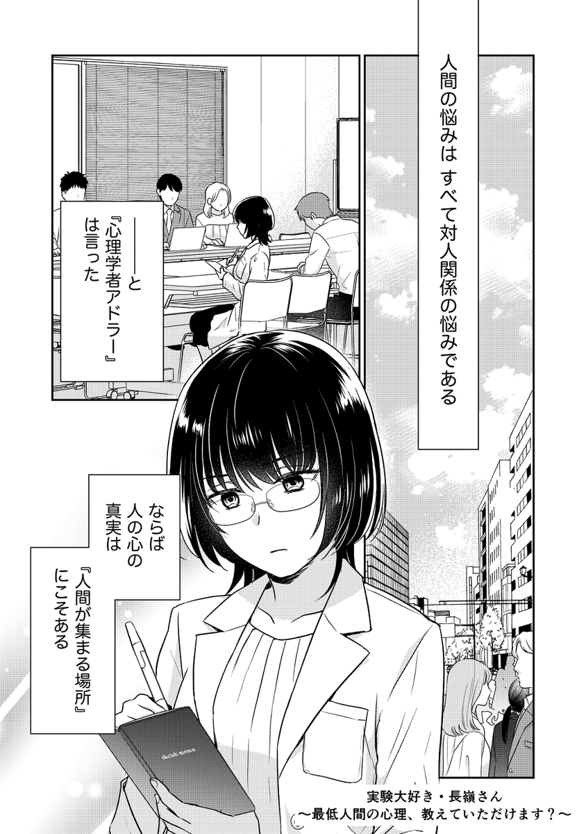実験大好き・長嶺さん(2/5) 