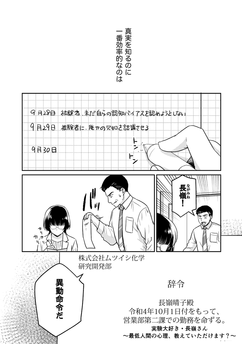 実験大好き・長嶺さん(2/5) 