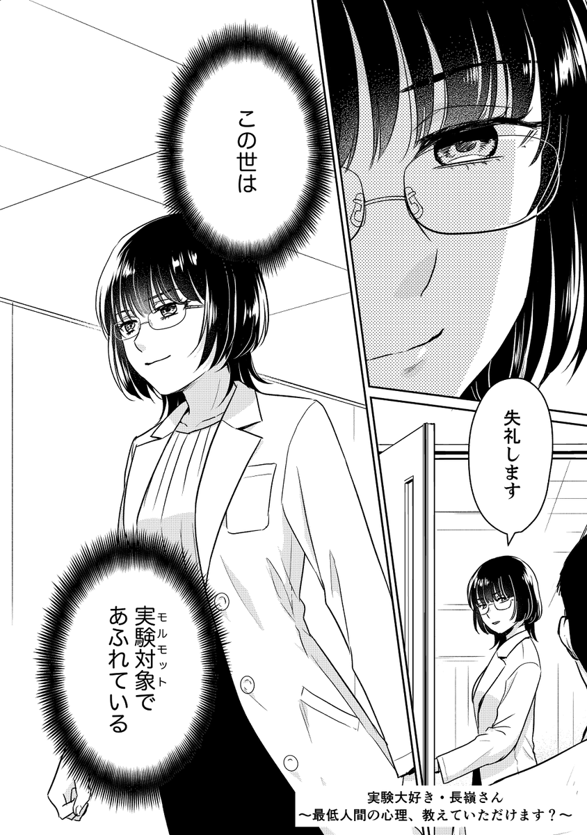 実験大好き・長嶺さん(3/5) 