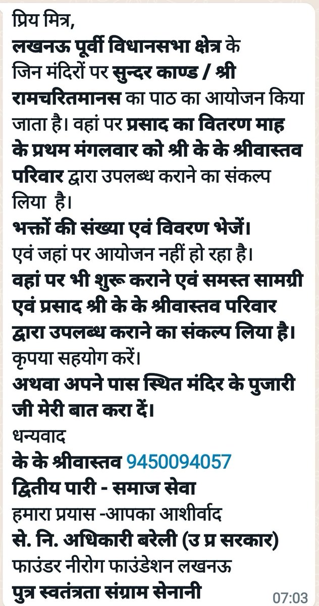 neerog's tweet photo. प्रिय मित्र,
#लखनऊ_पूर्वी_विधानसभा क्षेत्र  के मंदिरों पर #सुन्दर_काण्ड / श्री #रामचरितमानस का पाठ का आयोजन करें एवं  समस्त सामग्री एवं प्रसाद श्री के के श्रीवास्तव परिवार  से प्राप्त करें।
अपने पास स्थित मंदिर के पुजारी जी से मेरी बात करा दें।

https://t.co/MjZ33W5b9L https://t.co/xloAysm5t1