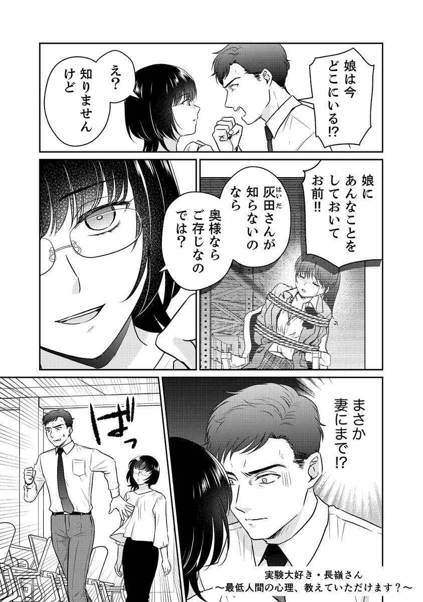 実験大好き・長嶺さん(4/5) 
