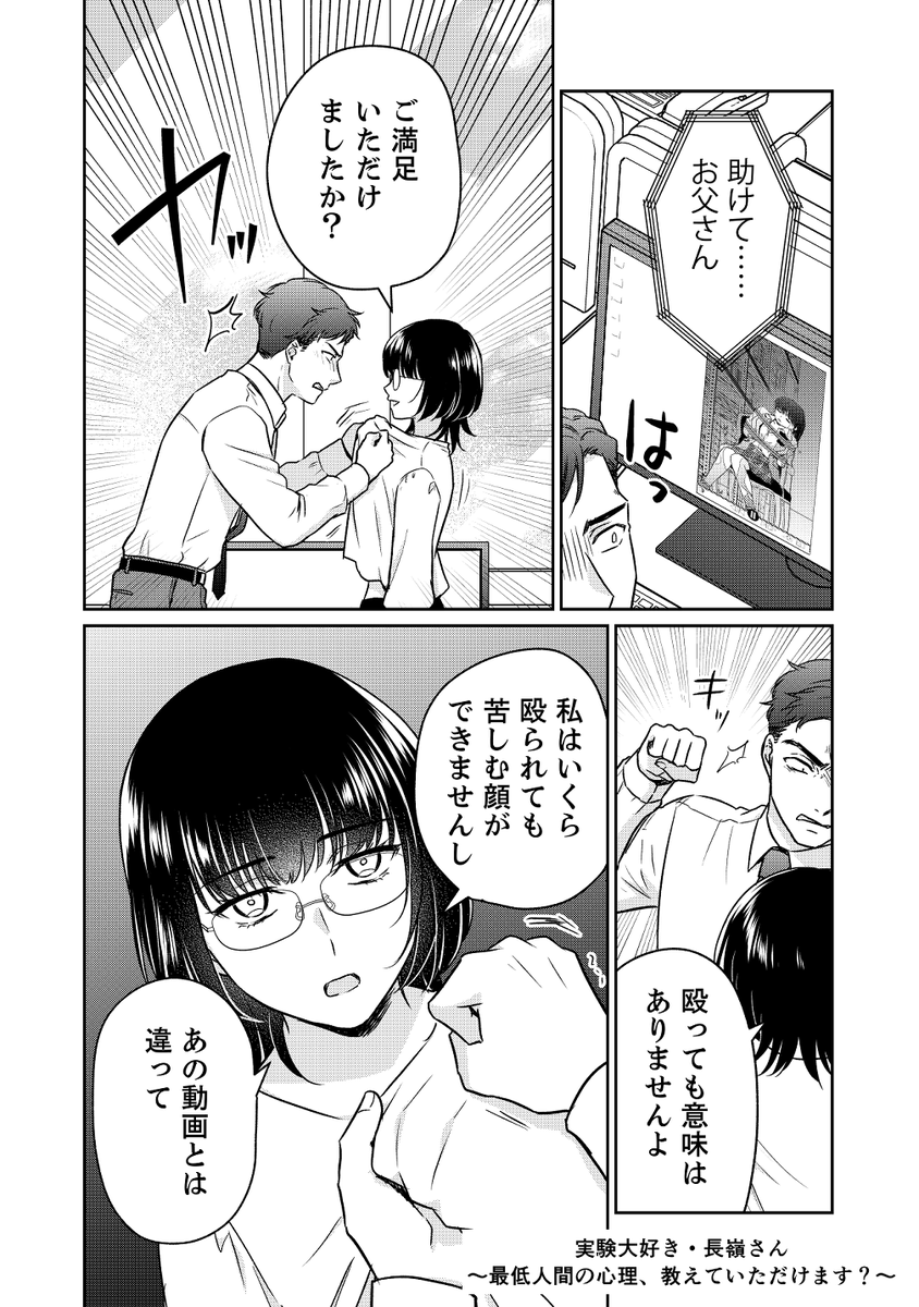 実験大好き・長嶺さん(4/5) 