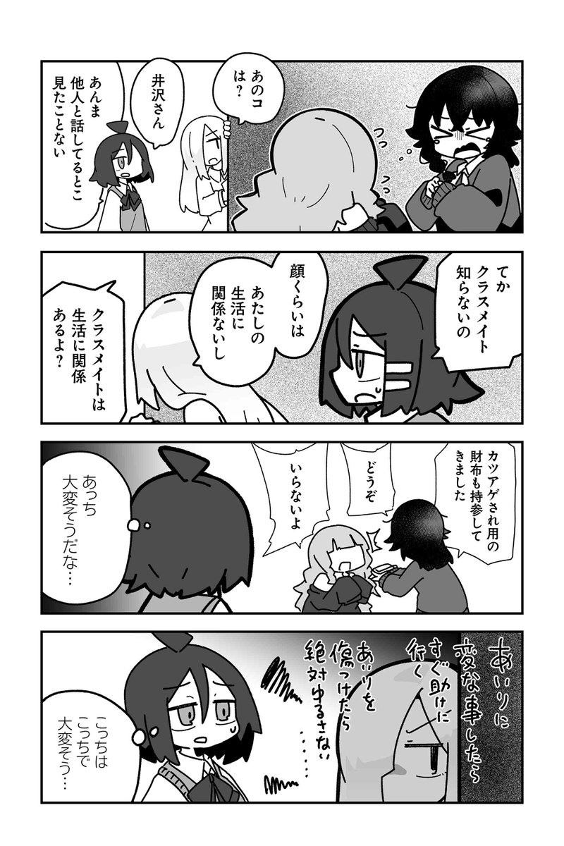 【遠巻きの人達 2】sugar.『オタクに優しいギャルに私はなる!』 https://t.co/KQKWDkihio #ツイ4 