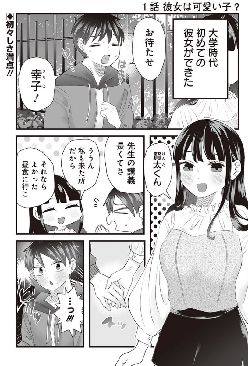 イケメン彼女と乙女な彼氏の同居漫画まとめ(1/6)