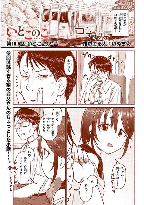 「いとこのこ」第10.5話更新   掲載サイトはこちら ・コミックウォーカー    ・ニコニコ漫画    望くんのお父さんのお話。何かと謎が多い人ですが、その心中やいかに…  #漫画が読めるハッシュタグ #いとこのこ