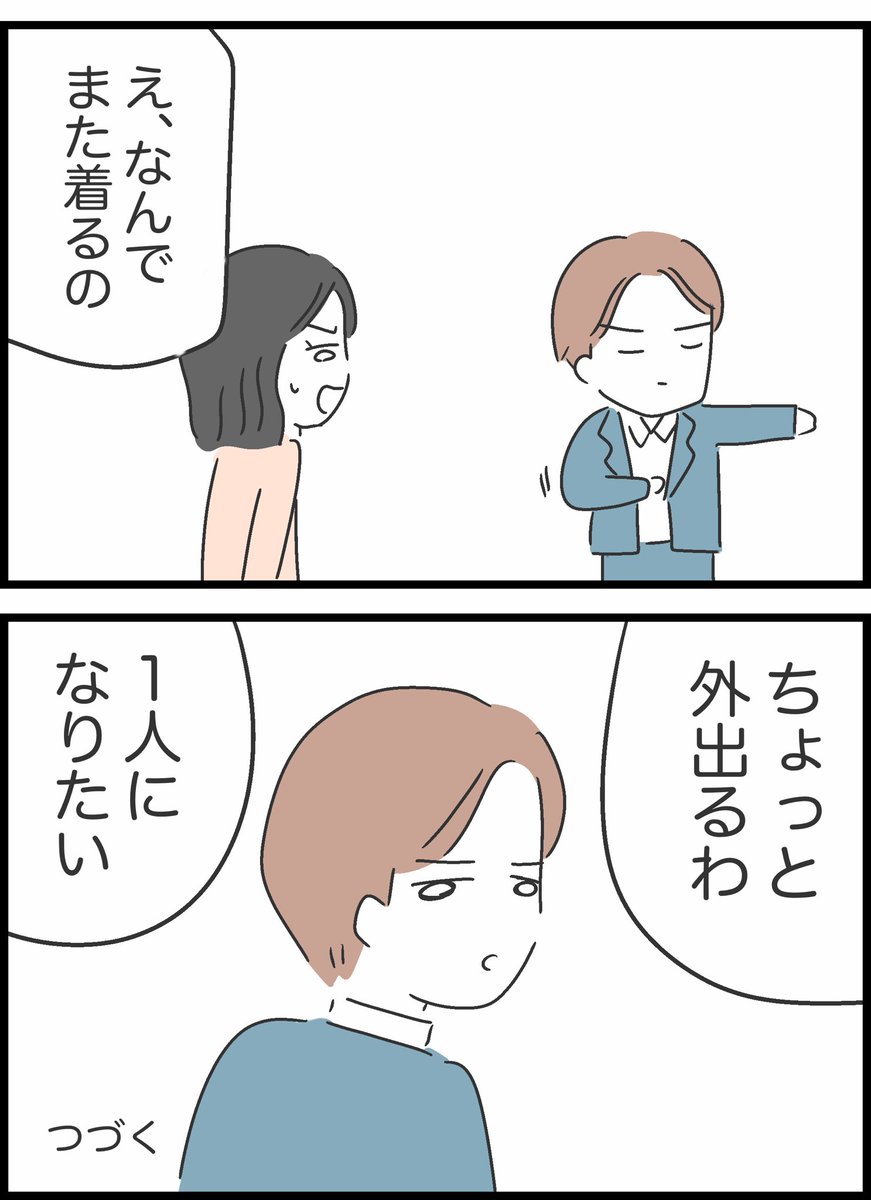 【43】私は夫との未来を諦めない