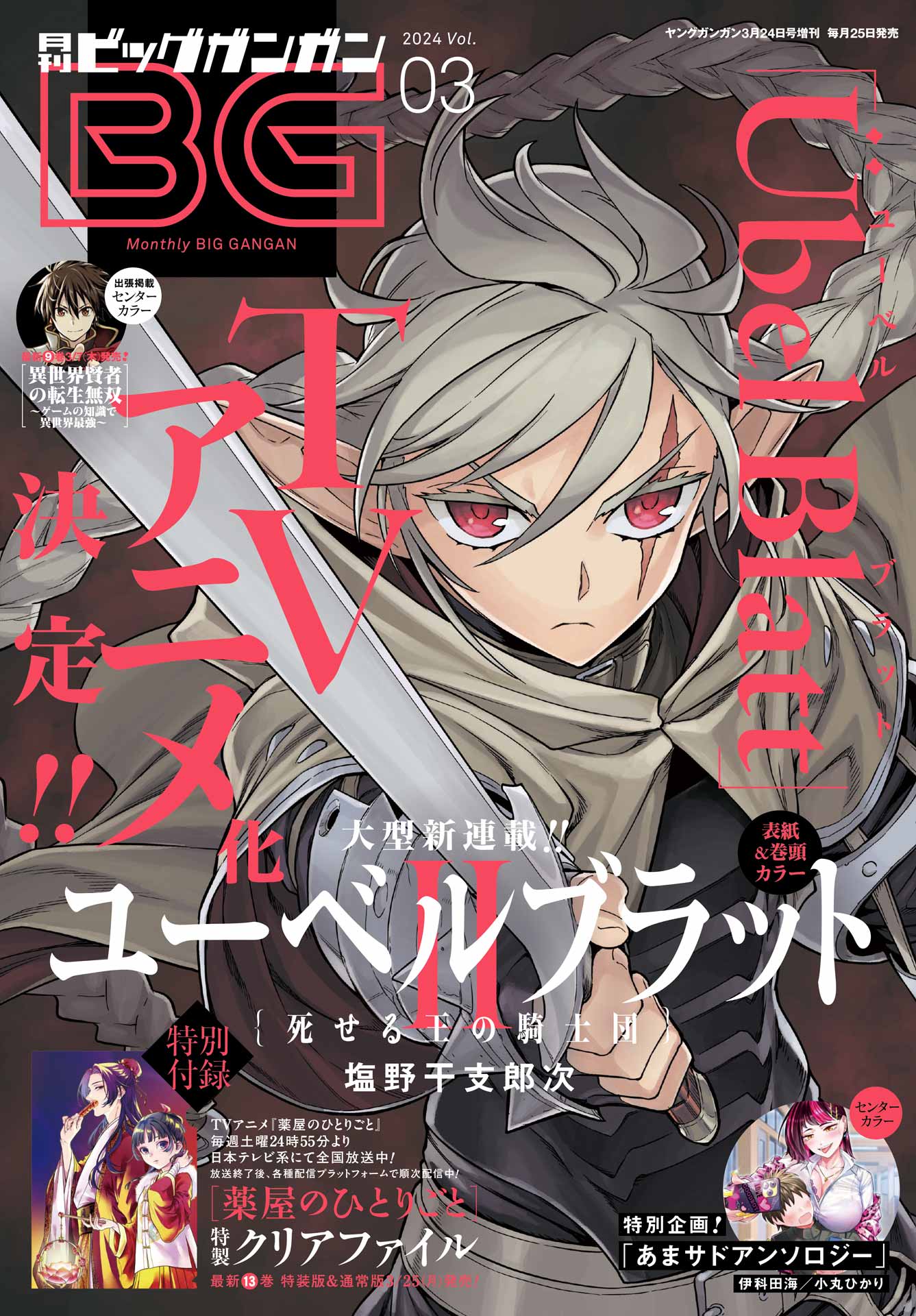 Übel Blatt〜ユーベルブラット〜【公式】 on X: 