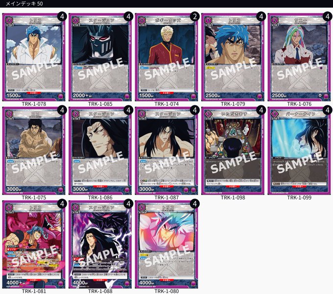 ユニオンアリーナ トリコ 四天王 デッキ サニー ココ ゼブラ