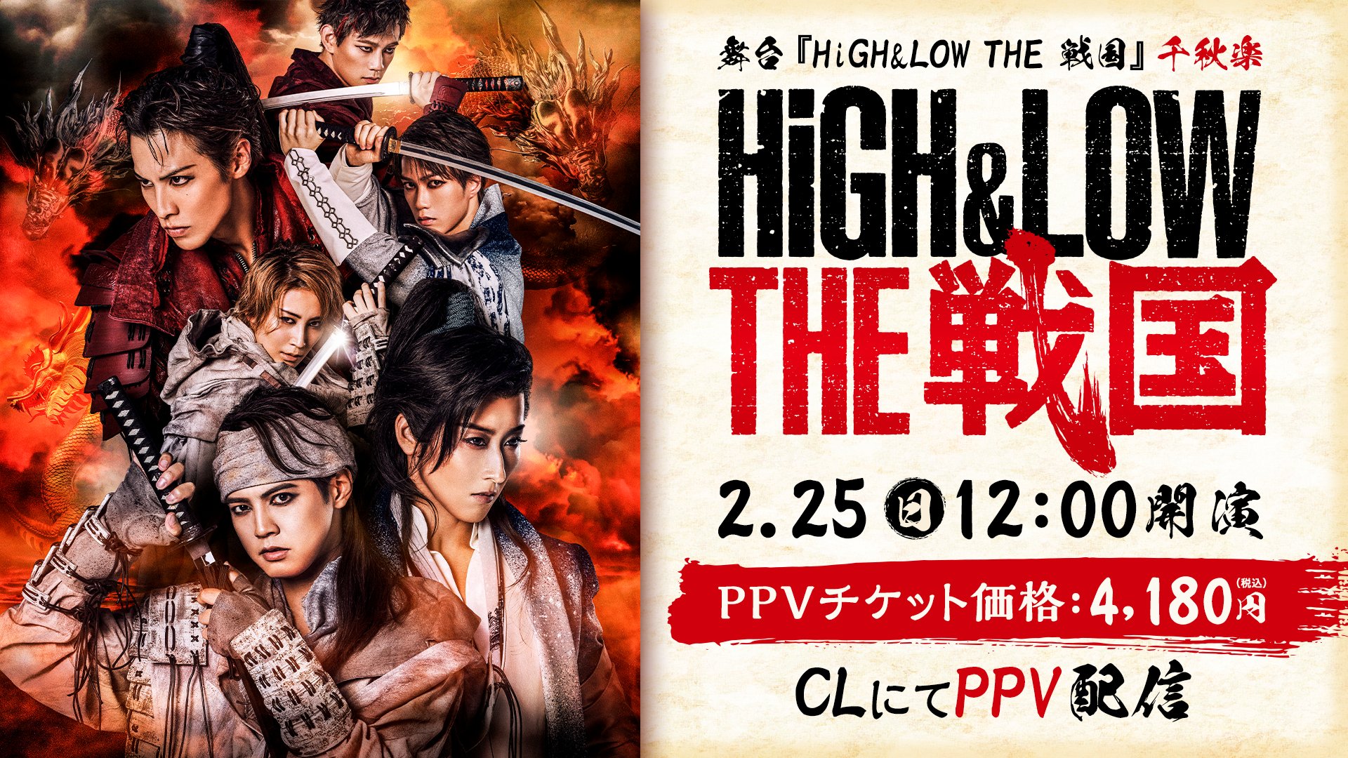 HiGH&LOW OFFICIAL (@HiGH_LOW_PR) / X