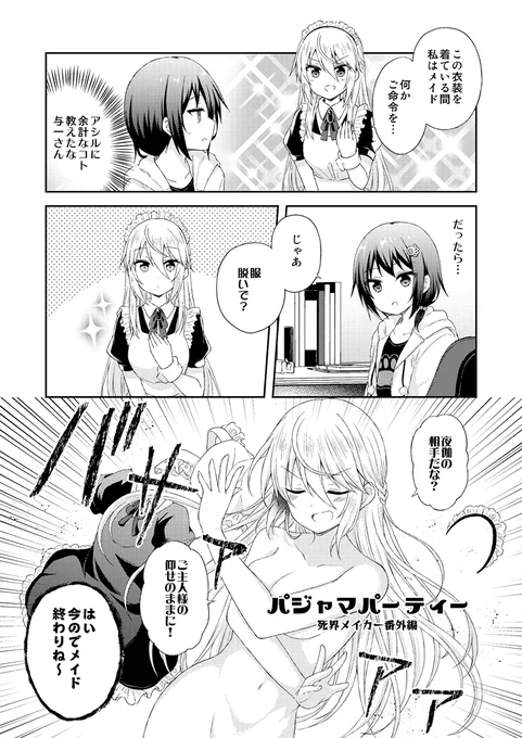 【2/25 COMITIA147告知】
◆東2 く05a 狗古堂
[新刊]パジャマパーティー~死界メイカー番外編~
B5/8P/100円 番外漫画コピー本です。
他の頒布物は返信ツリーに繋げます 