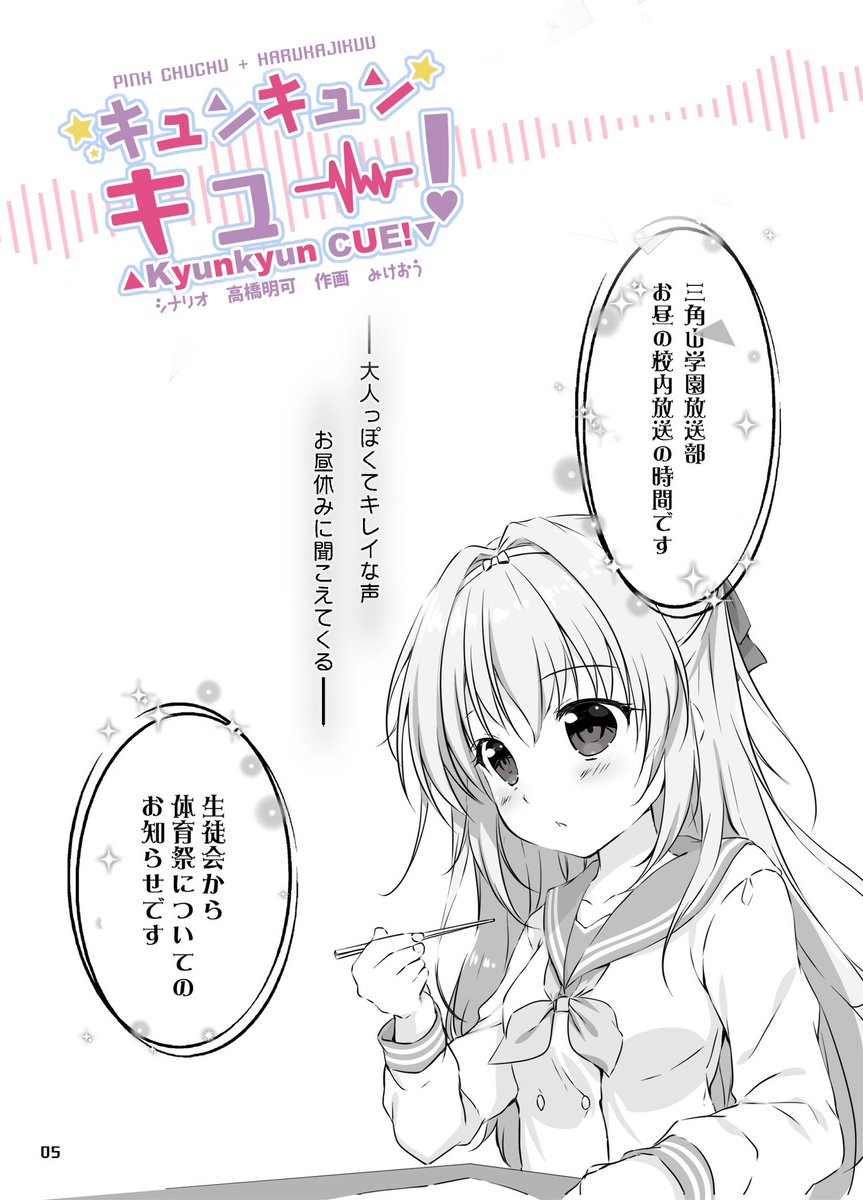 めんどくさがりだけど推薦ほしさに、とりあえず綺麗なアナウンスにひかれて走らなくてよさそうな放送部にはいってみた(1/3)

 #漫画が読めるハッシュタグ 