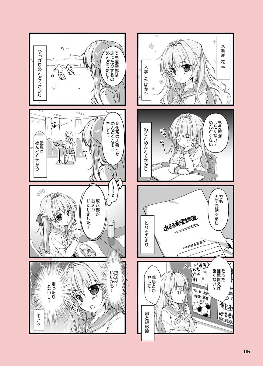 めんどくさがりだけど推薦ほしさに、とりあえず綺麗なアナウンスにひかれて走らなくてよさそうな放送部にはいってみた(1/3)

 #漫画が読めるハッシュタグ 