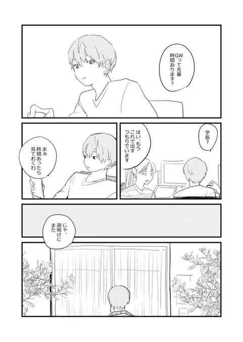 人は変わらないかもしれないけれど(1/12)
#漫画がよめるハッシュタグ 