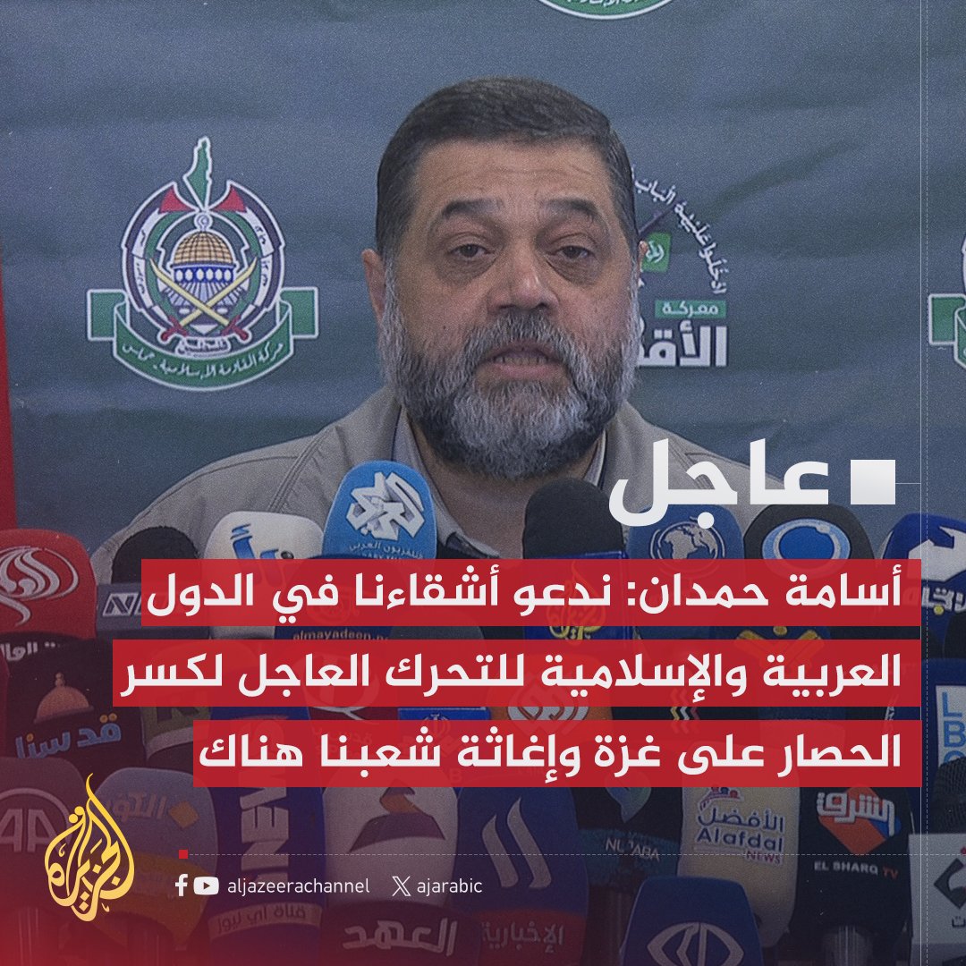 numanmazlan's tweet photo. Osama Hamdan: Kami menyeru saudara kami di negara-negara Arab dan Islam untuk bertindak segera bagi memecahkan kepungan ke atas Gaza dan membantu rakyat kami di sana. https://t.co/JgbBlfsAvq