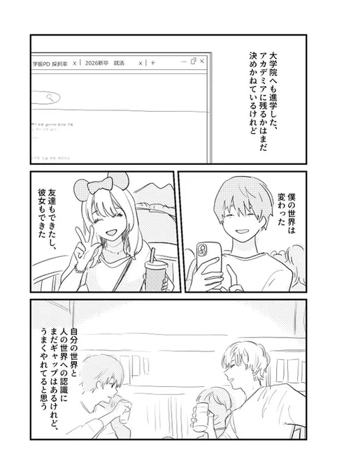 人は変わらないかもしれないけれど(8/12)
#漫画がよめるハッシュタグ 