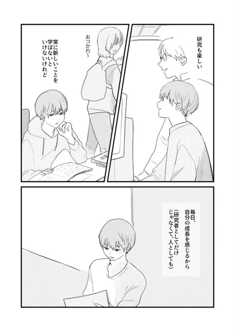 人は変わらないかもしれないけれど(9/12)
#漫画がよめるハッシュタグ 