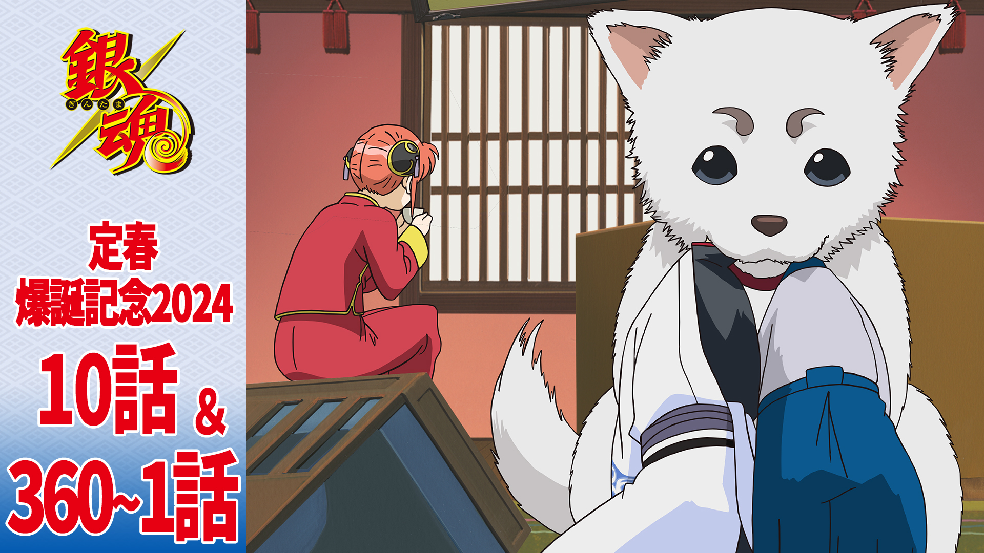 アニメ銀魂＆3年Z組銀八先生 on X: 