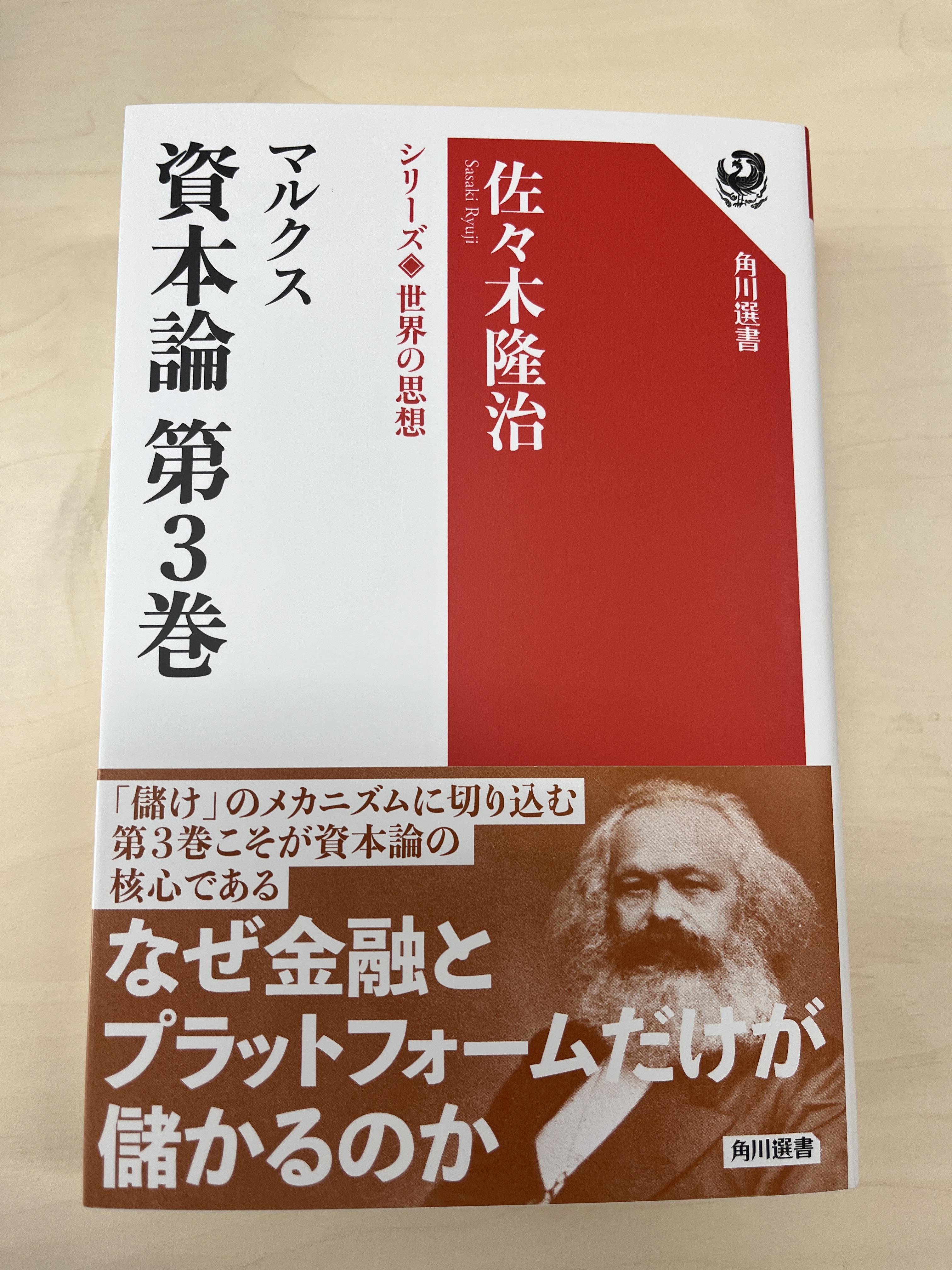 世界の大思想〈第22巻〉マルクス―資本論 1 （1972年