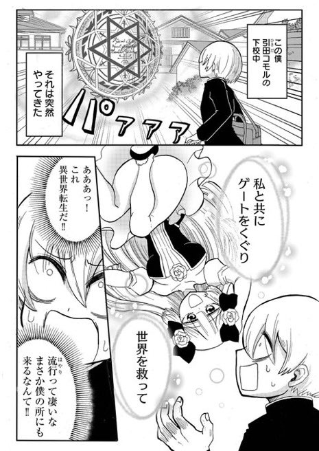 絶対異世界転生しない漫画(1/6) 