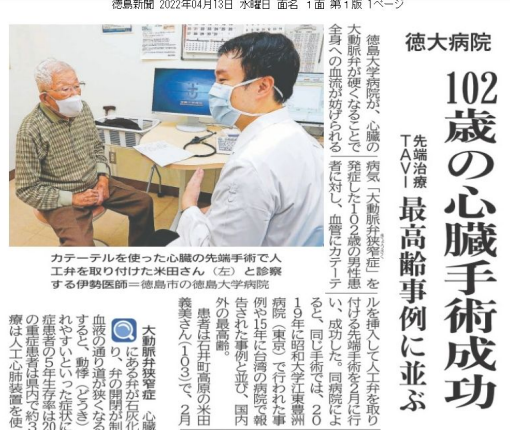 satobtc's tweet image. 【102歳の心臓手術に500万円】
世界最高年齢の手術と称賛されているこの記事。
TAVI弁という患者の負担がすくない新しい手術ですが、患者負担が少ない=高齢者も受けられるということで、高齢者むけの術式とて推されてしまっている。
手術費用は高額で500万円。…