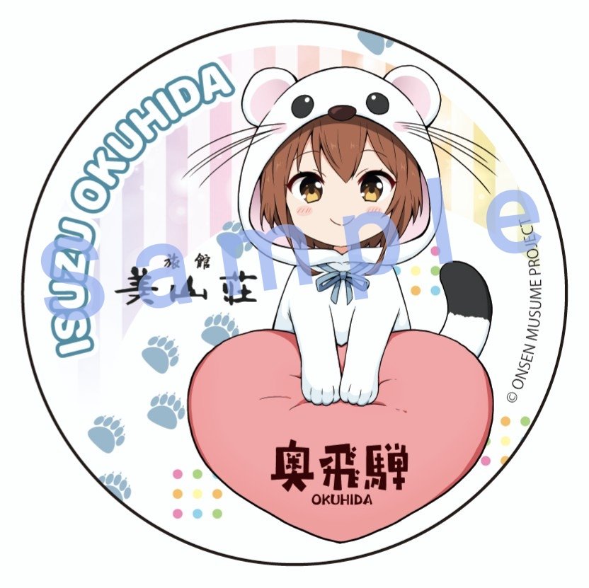 奥飛騨五十鈴 | 温泉むすめ公式サイト