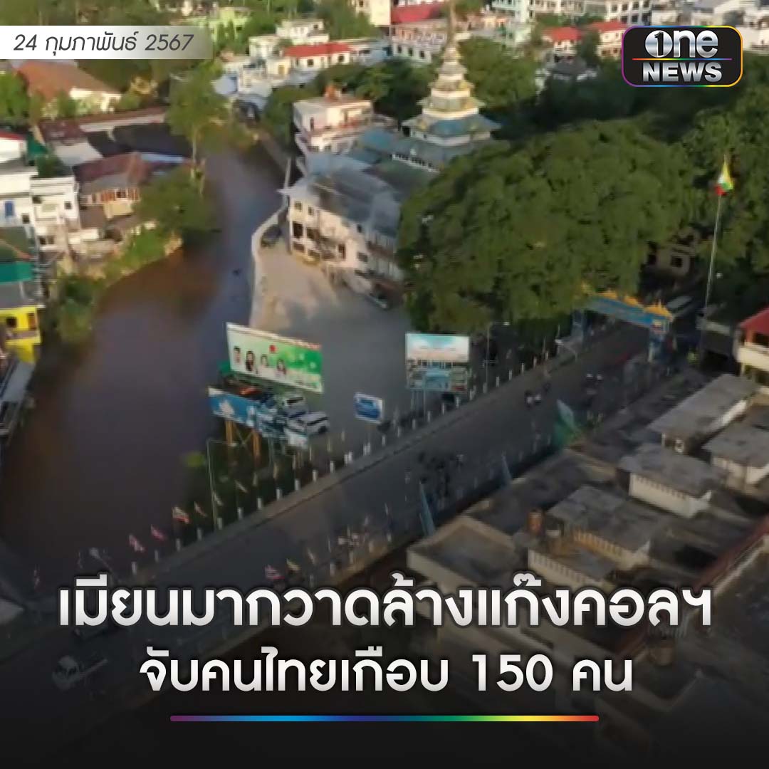ข่าวช่องวัน tweet media