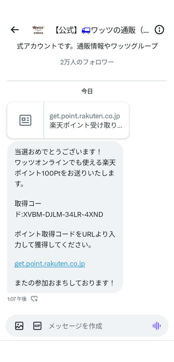 ワッツオンラインさん🎵

楽天ポイント100P💓
プレゼントありがとうございます🎵

とっても嬉しいです🥰💓