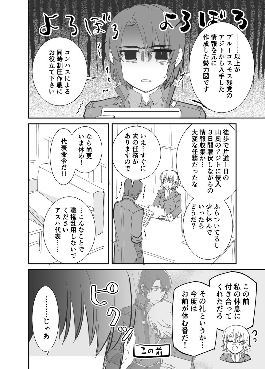アスカガ漫画
『ザラ一佐の休息』

口実を得たらどこまでも甘えるアスラン 
