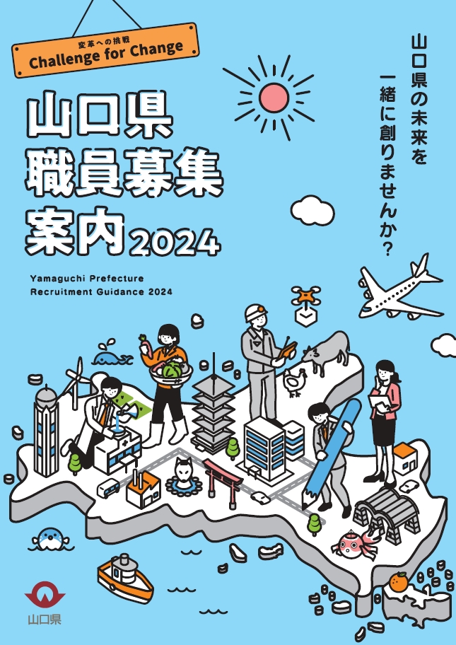 ♪2024年版パンフレットが完成しました♪ 若手職員へのインタビューや