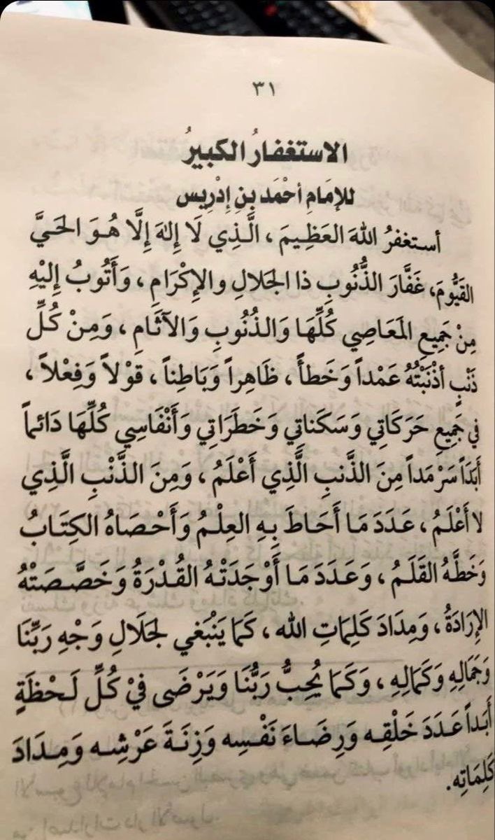 استغفر الله العظيم واتوب اليه 💕