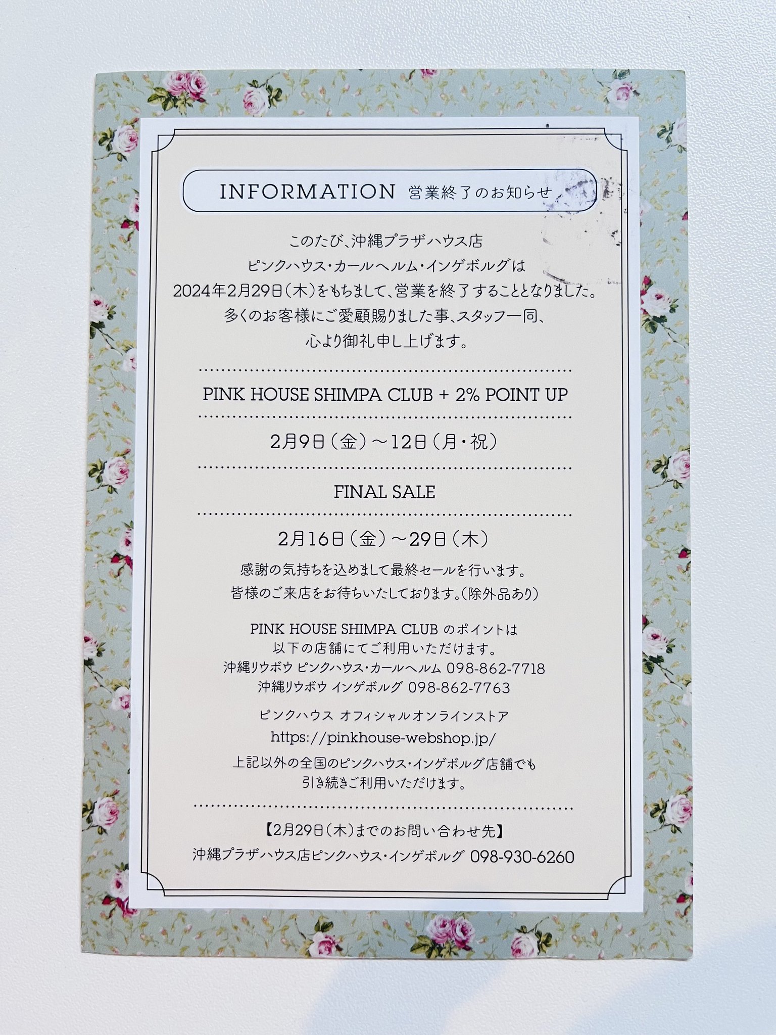 ピンクハウスショップサイン