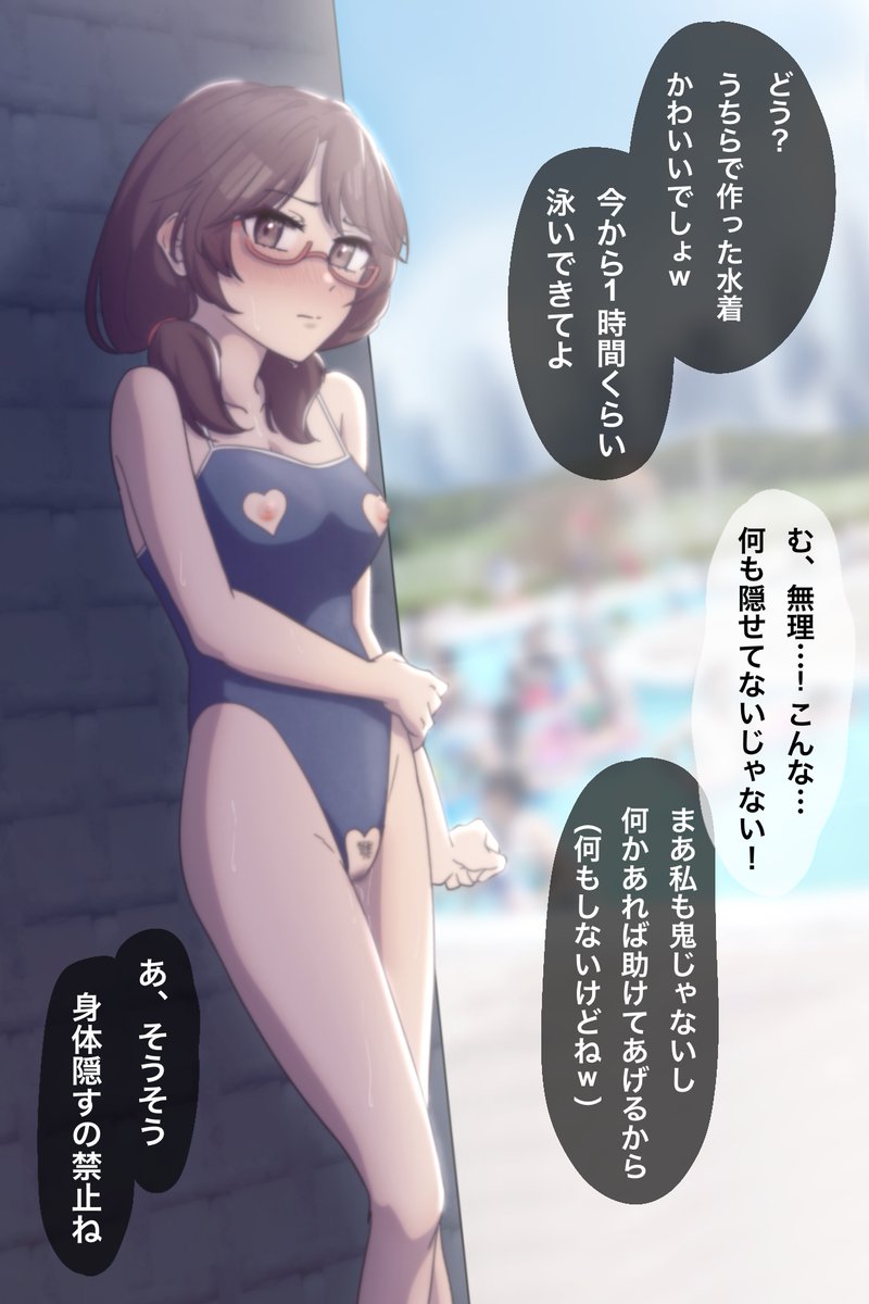 改造スク水菫子 