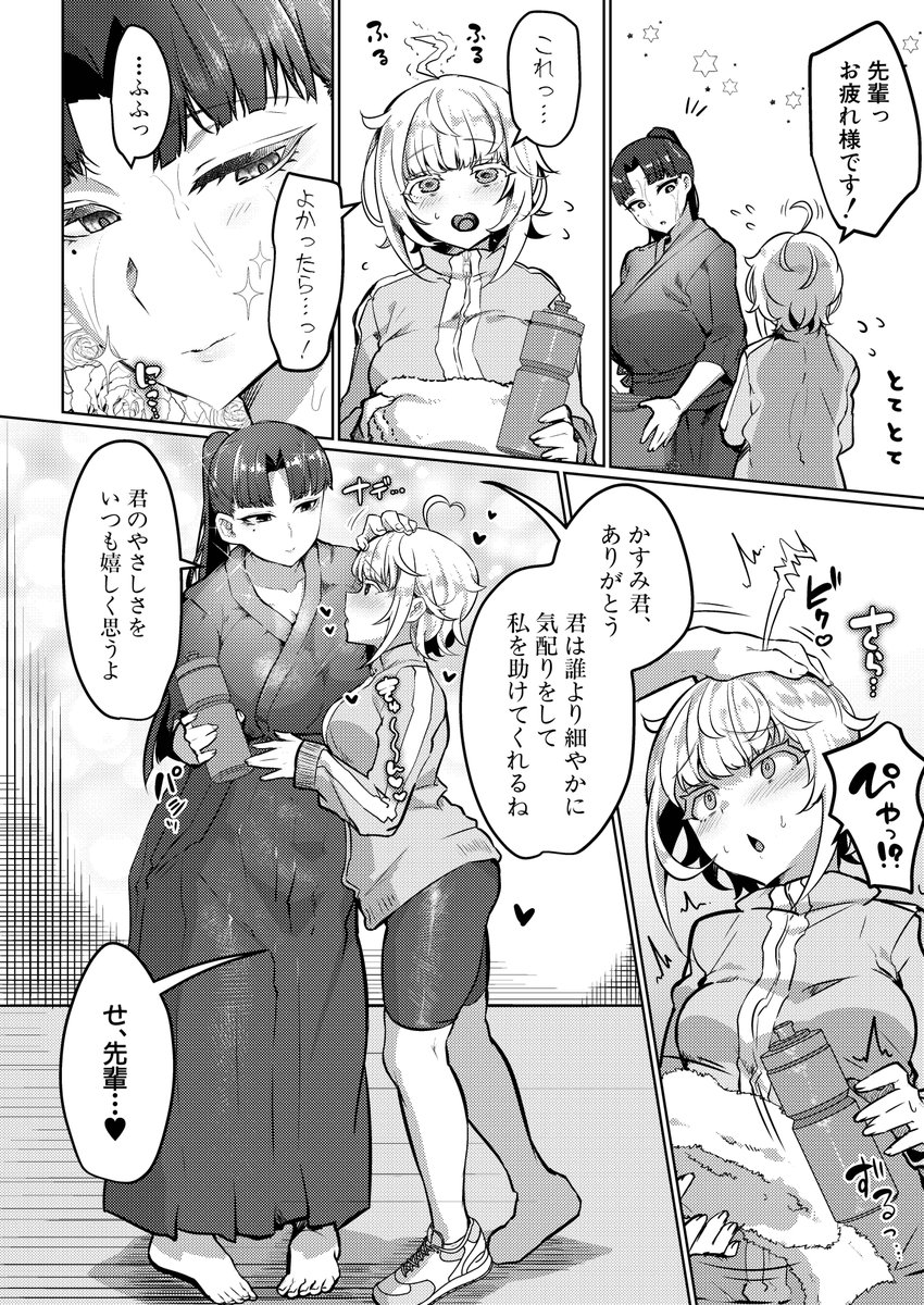 ね、（先輩）と（ふた）り（がいい）(puru)｜無料エロ漫画試し読み