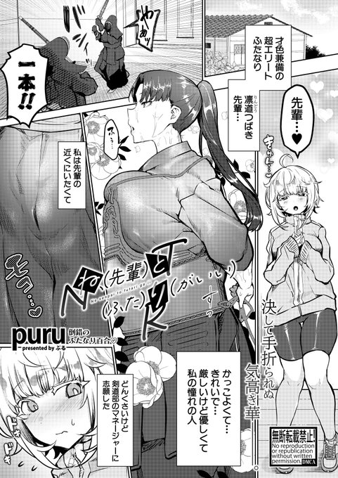 2/24発売のCOMIC真激11に漫画を載せて頂きました❤
凛々しく美しいイケメンふたなりチンポ女先輩がうっかり恋愛してしまい、ヤバレズ後輩の卑劣な粘着マンコキレイプを受け…!?先輩は果たして女の子のきもちいい❤肉責め❤に耐えられるのか!?負けるな!!!みたいな内容です 負けます (1/2) 