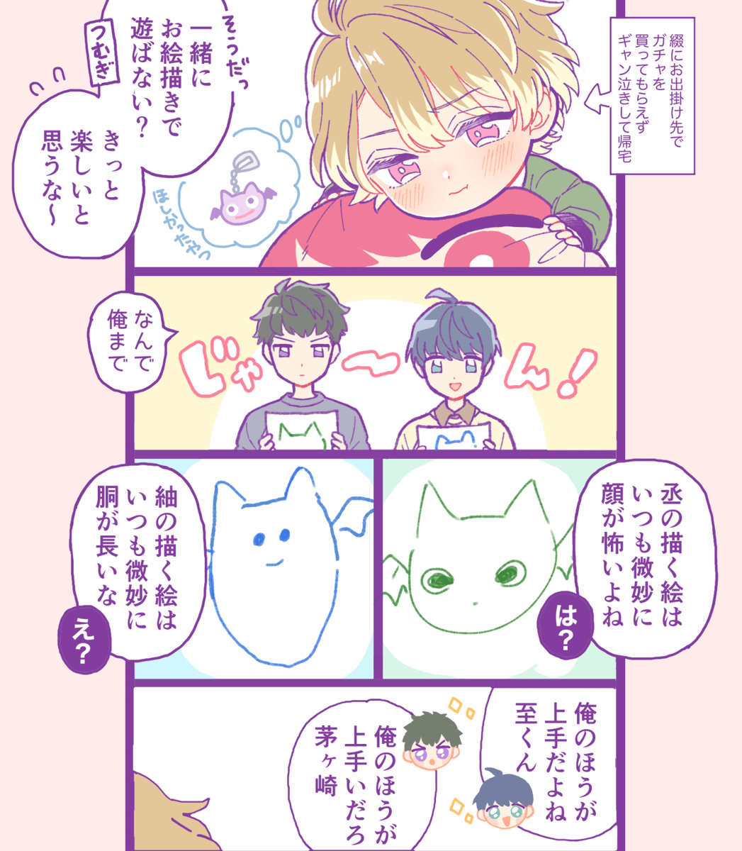 ※年齢操作

機嫌の悪い至と
絵に妙に自信のある紬と丞 