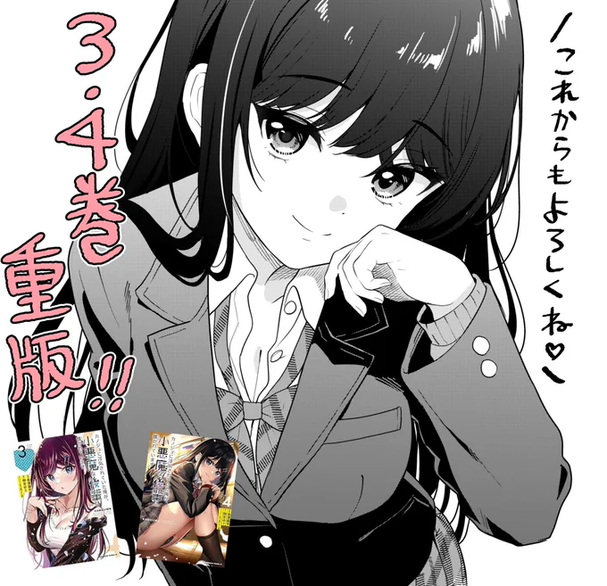 コミカライズ版「カノジョに浮気されていた俺が、小悪魔な後輩に懐かれています」が先日3巻と4巻に重版がかかりました‼️

既刊の重版は初ですし4巻は発売から1ヶ月経ってないので本当に嬉しいです…😭✨
1巻も再再再重版したばかりです!

これからも応援よろしくお願いします🙏✨ 