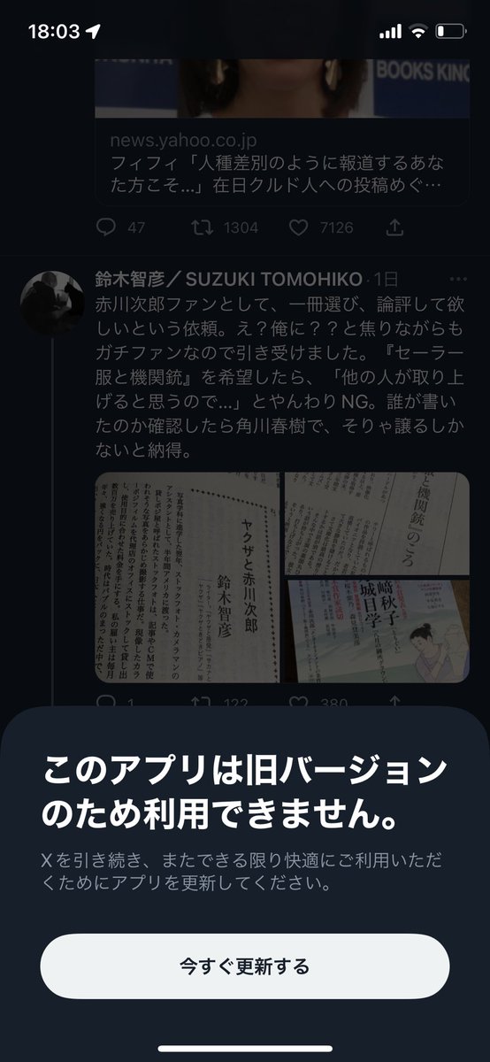 まだ、Twitterの鳥のマーク🐦で頑張ってるのですが 最近　ちょくちょく「このアプリは〜」って出てくる💦