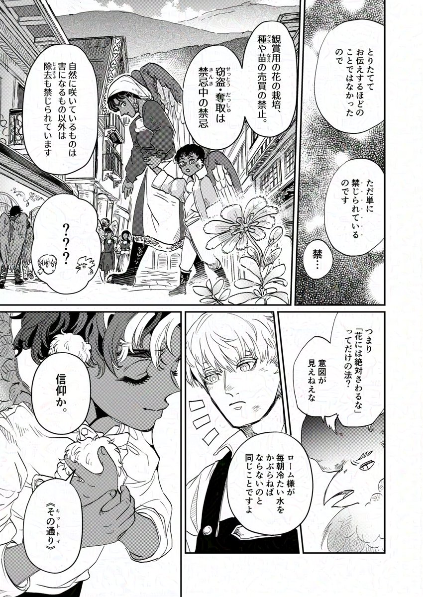 豆とつばさ 第四話 10/13
誘惑 