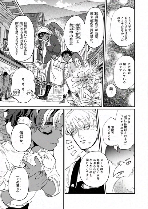 豆とつばさ 第四話 10/13
誘惑 