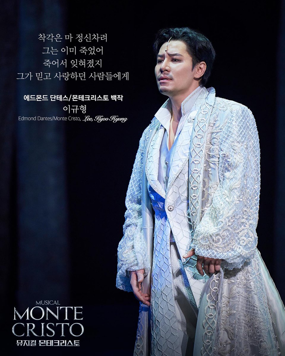 𝑮𝒐𝒐𝒅𝒃𝒚𝒆, 𝑴𝒐𝒏𝒕𝒆 𝑪𝒓𝒊𝒔𝒕𝒐!

오늘 7시 공연은
#이규형 에드몬드 단테스/몬테크리스토 백작
#허혜진 메르세데스
#강태을 몬데고
#김성민 빌포트
#서범석 파리아 신부
#전수미 루이자
#장윤석 알버트
#전민지 발렌타인
의 마지막 공연입니다.