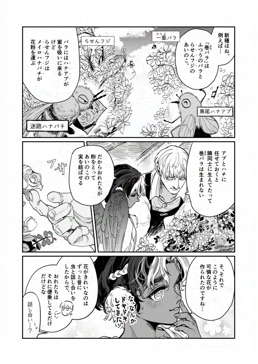 豆とつばさ 第四話 8/13
オタク早口 